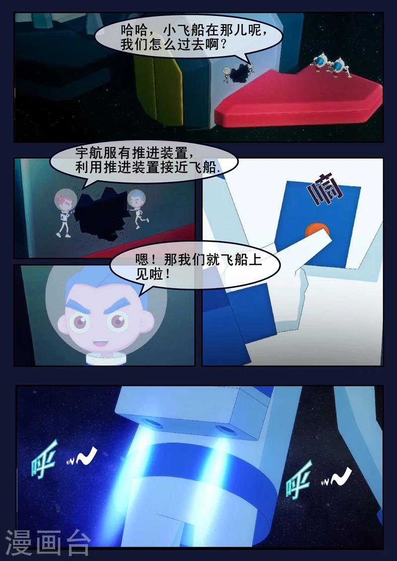 🍻飛天少年 最终话 空，隆陷入危机，生死未卜 第34页