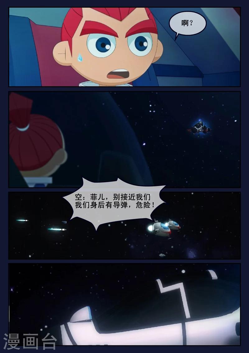 🍻飛天少年 最终话 空，隆陷入危机，生死未卜 第44页