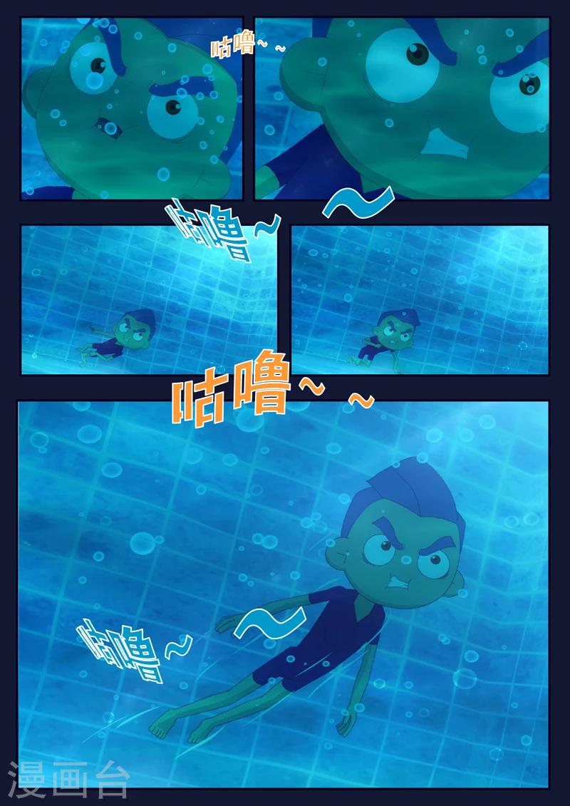 🍻飛天少年 第4话 成功通过游泳考核 第11页