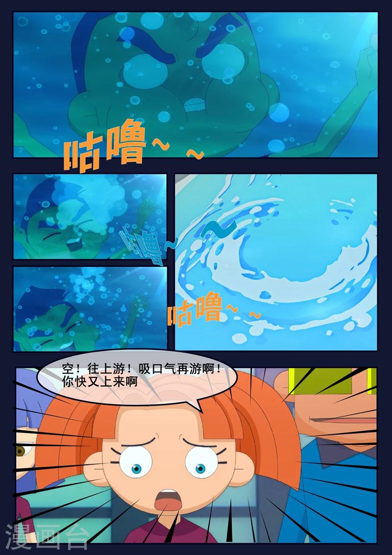 🍻飛天少年 第4话 成功通过游泳考核 第16页