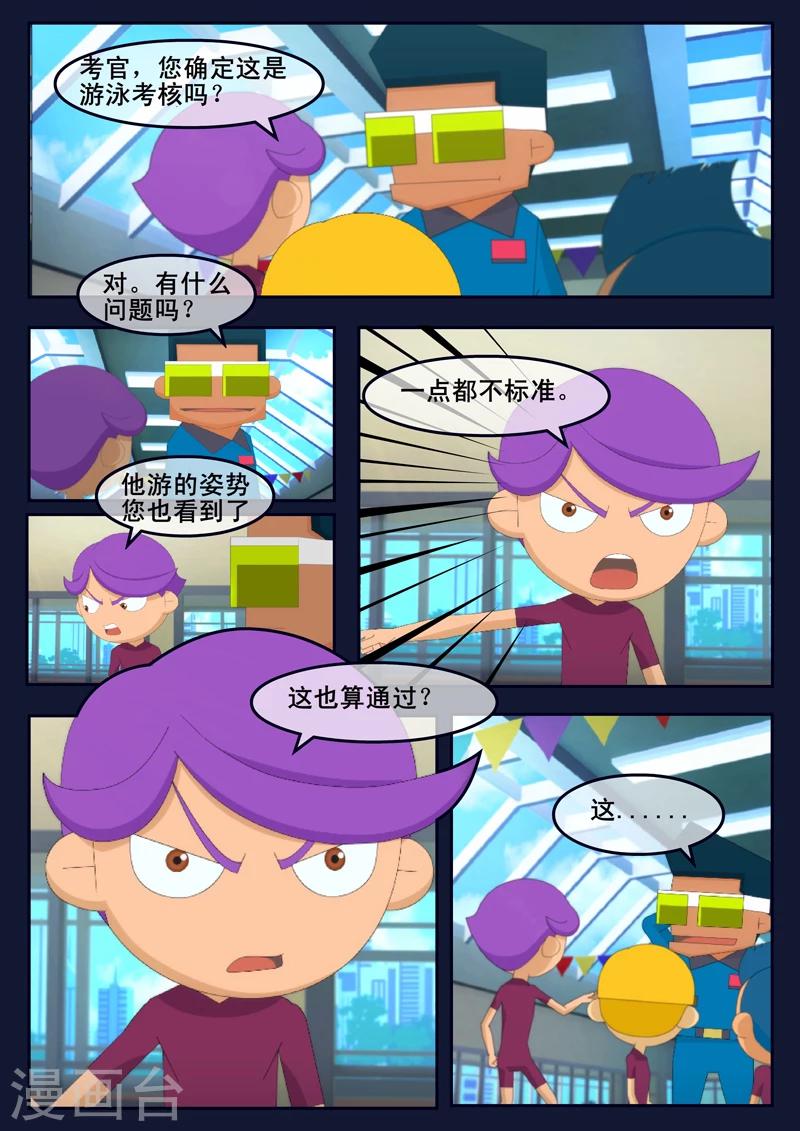 🍻飛天少年 第4话 成功通过游泳考核 第27页