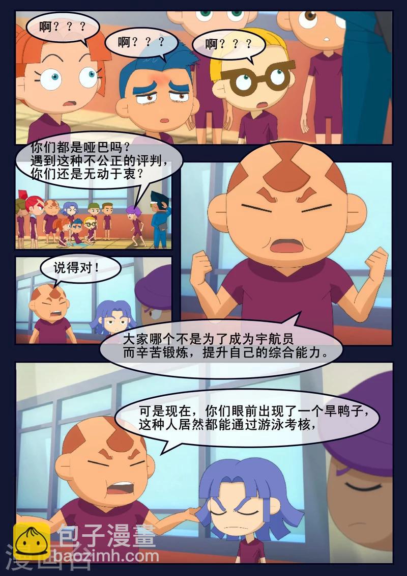 🍻飛天少年 第4话 成功通过游泳考核 第28页