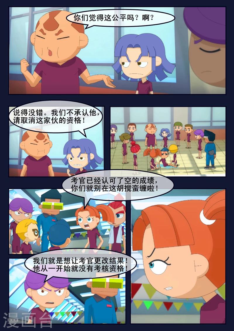 🍻飛天少年 第4话 成功通过游泳考核 第29页