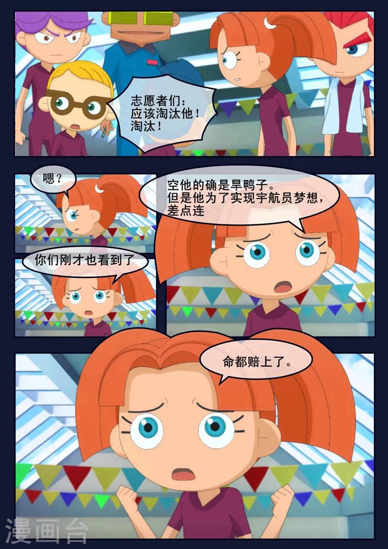 🍻飛天少年 第4话 成功通过游泳考核 第30页