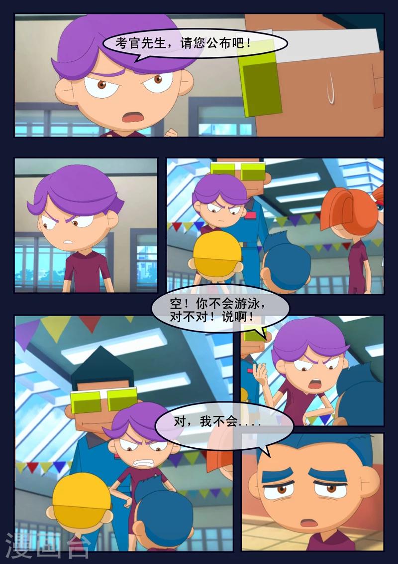 🍻飛天少年 第4话 成功通过游泳考核 第32页