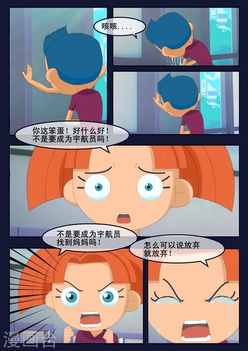 🍻飛天少年 第4话 成功通过游泳考核 第36页