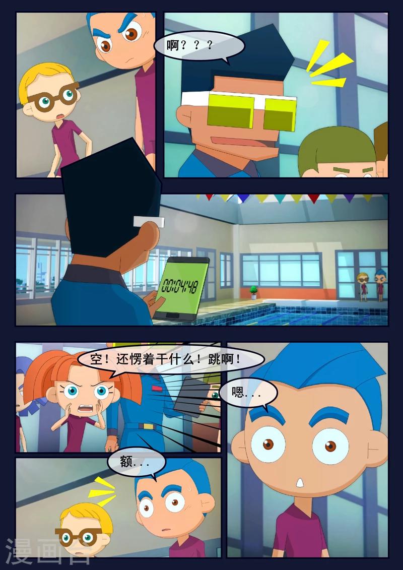 🍻飛天少年 第4话 成功通过游泳考核 第4页