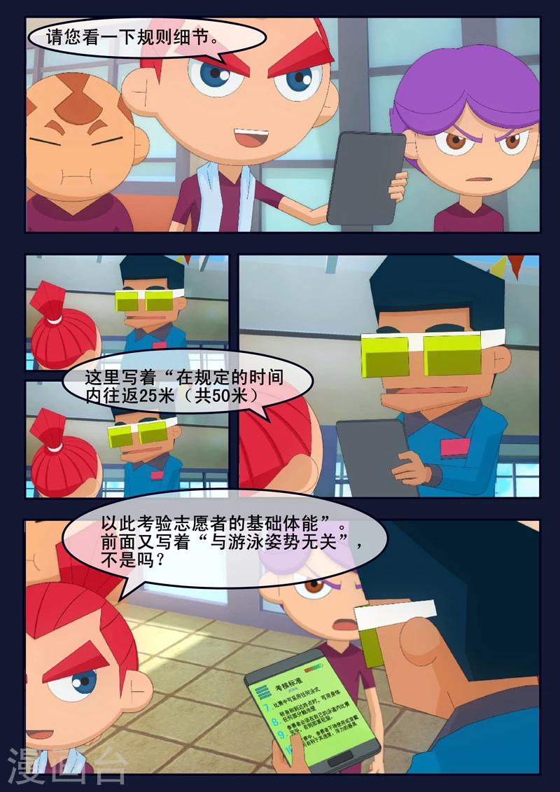 🍻飛天少年 第4话 成功通过游泳考核 第42页