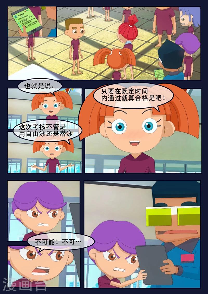 🍻飛天少年 第4话 成功通过游泳考核 第43页