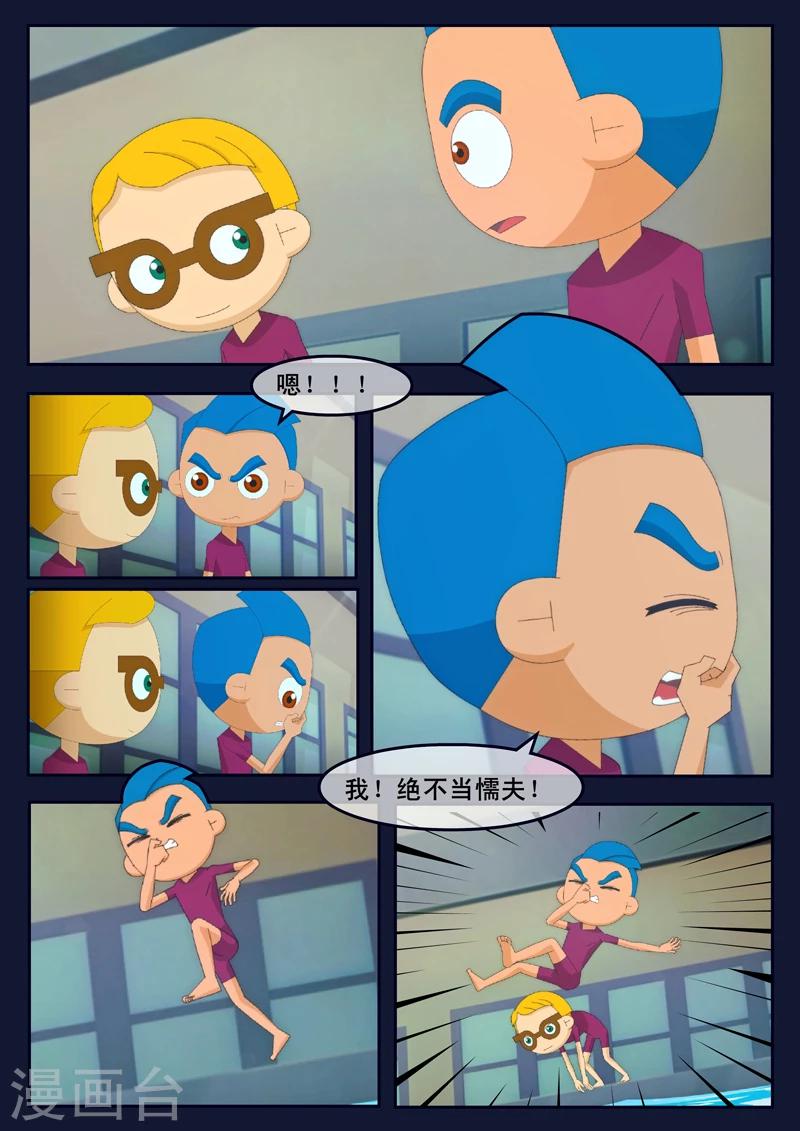 🍻飛天少年 第4话 成功通过游泳考核 第5页