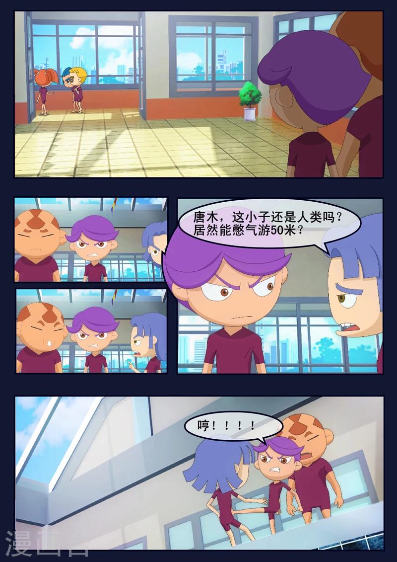 🍻飛天少年 第4话 成功通过游泳考核 第50页