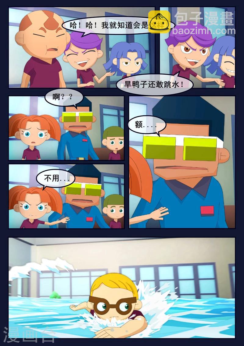 🍻飛天少年 第4话 成功通过游泳考核 第7页