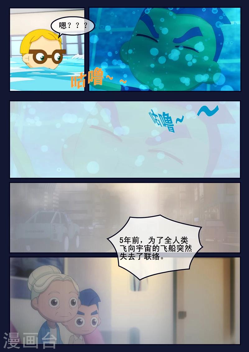 🍻飛天少年 第4话 成功通过游泳考核 第8页
