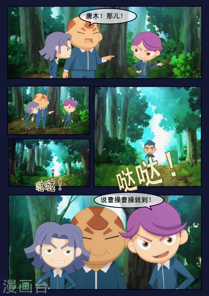 🍻飛天少年 第6话 与机器人的战斗 第16页