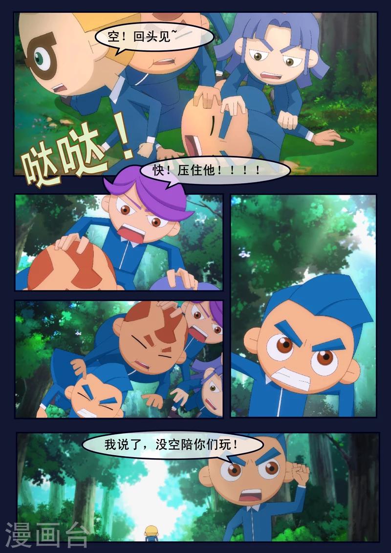 🍻飛天少年 第6话 与机器人的战斗 第20页