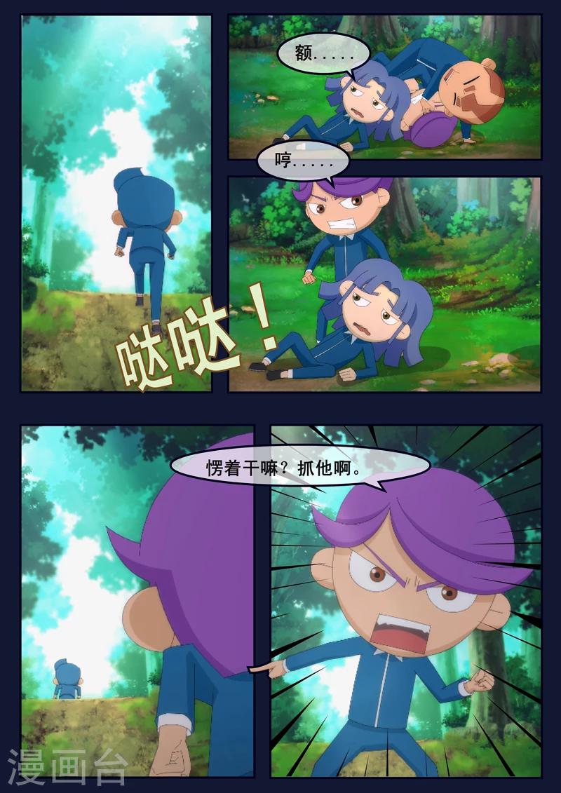 🍻飛天少年 第6话 与机器人的战斗 第21页