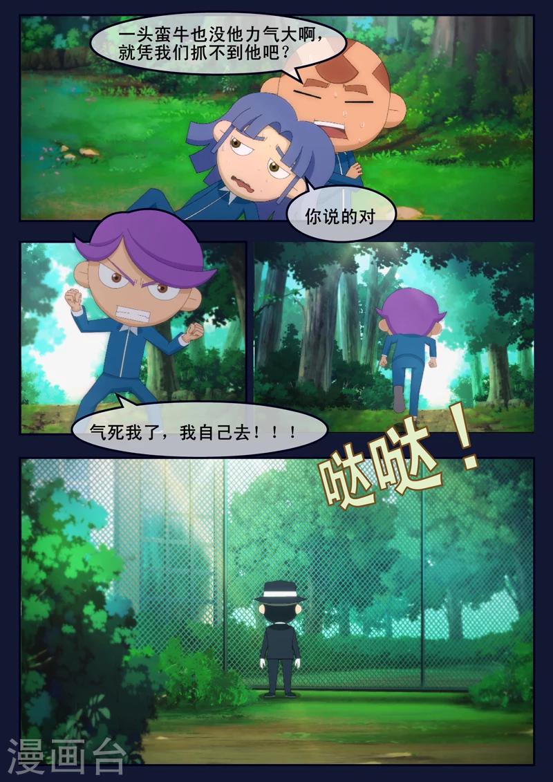 🍻飛天少年 第6话 与机器人的战斗 第22页