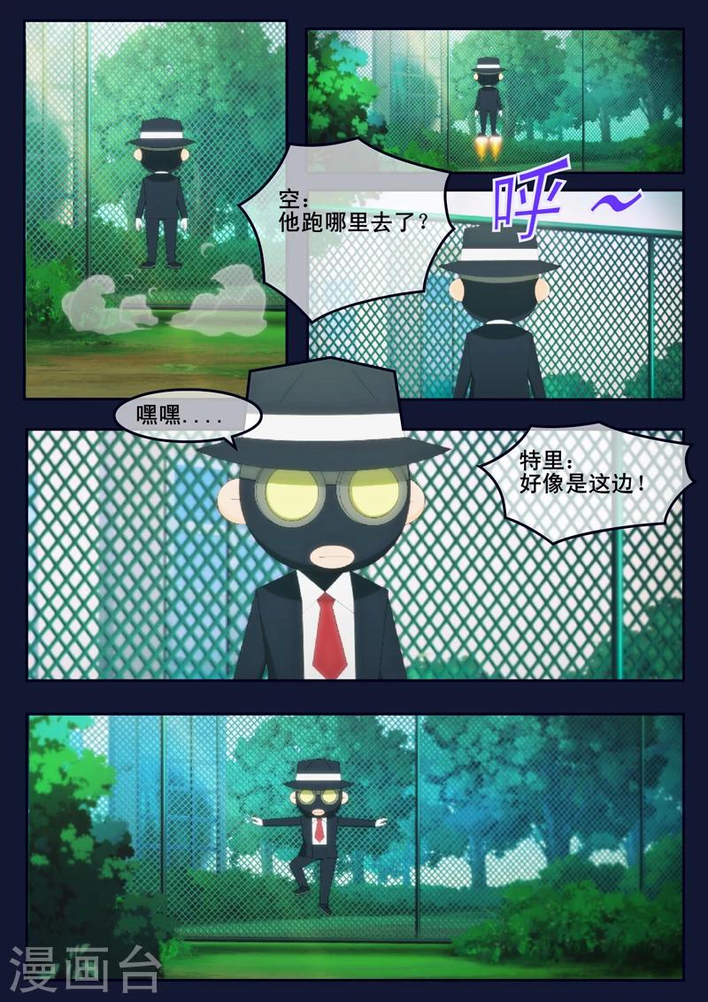 🍻飛天少年 第6话 与机器人的战斗 第23页
