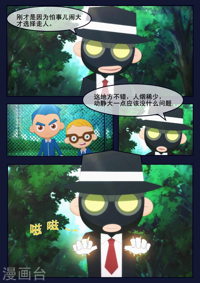 🍻飛天少年 第6话 与机器人的战斗 第32页