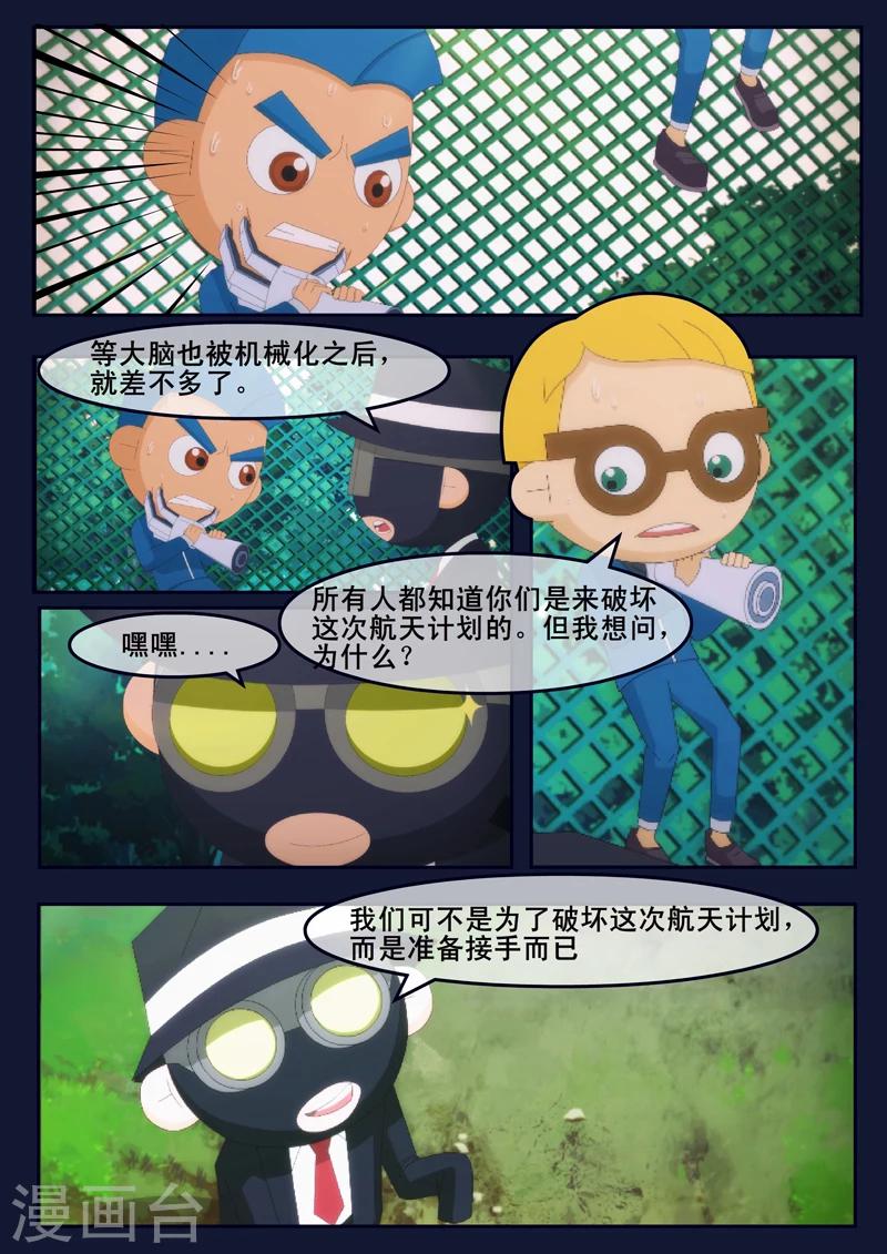 🍻飛天少年 第6话 与机器人的战斗 第37页