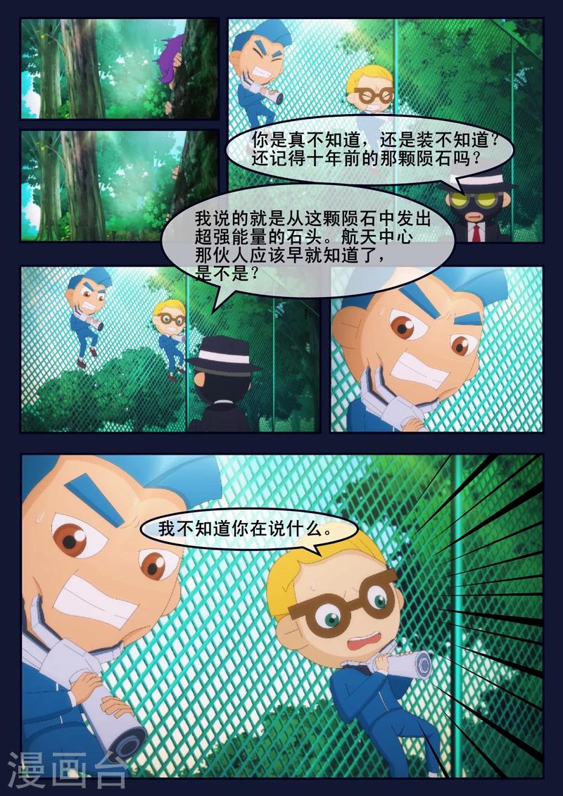 🍻飛天少年 第6话 与机器人的战斗 第40页
