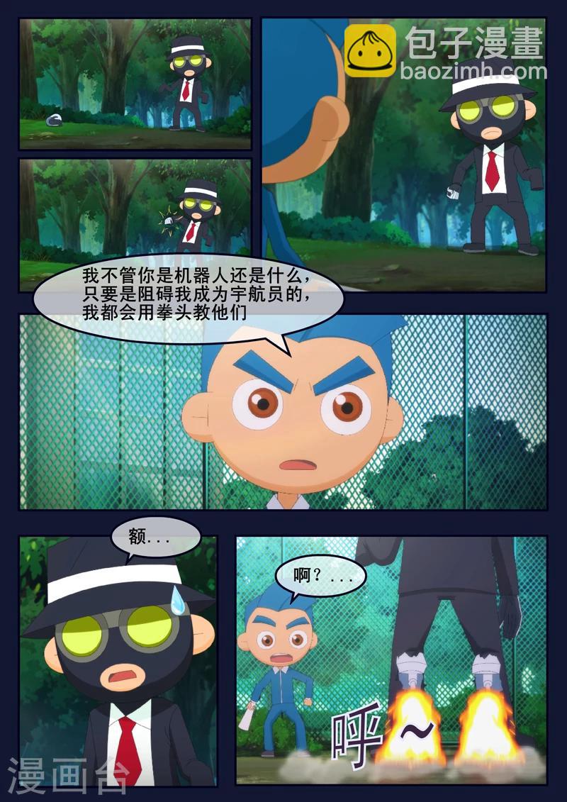 🍻飛天少年 第6话 与机器人的战斗 第46页