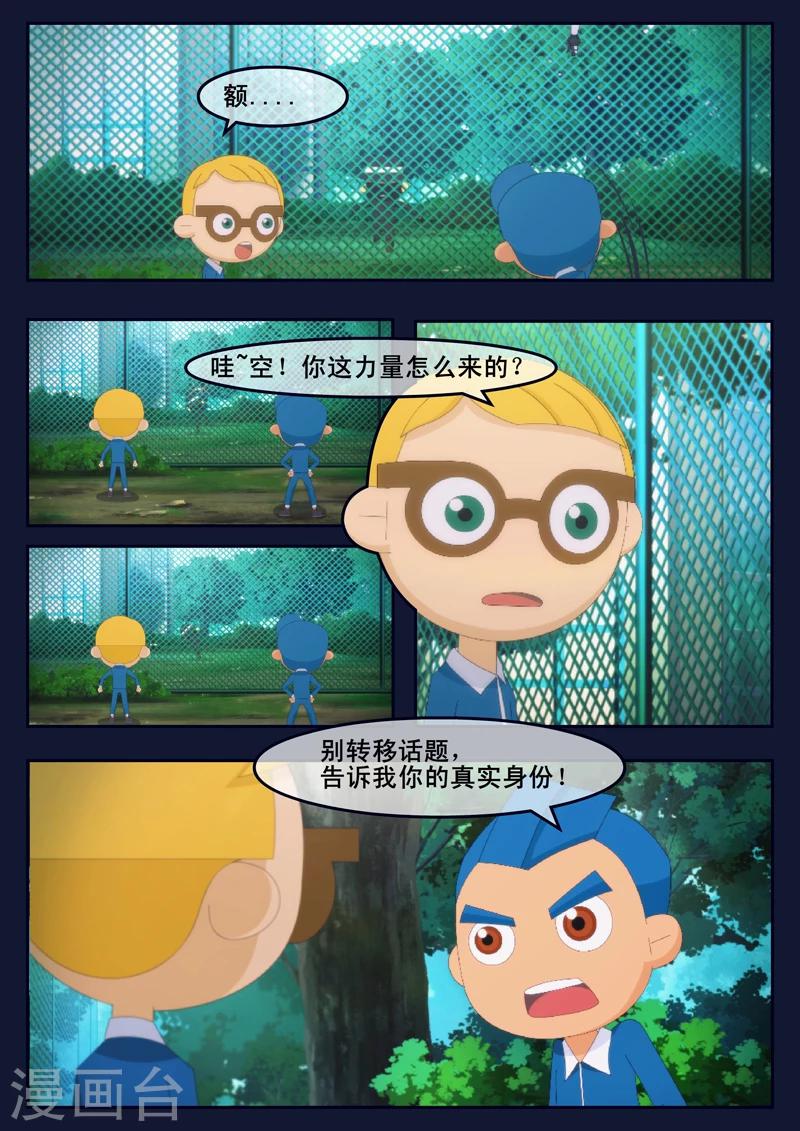 🍻飛天少年 第6话 与机器人的战斗 第49页