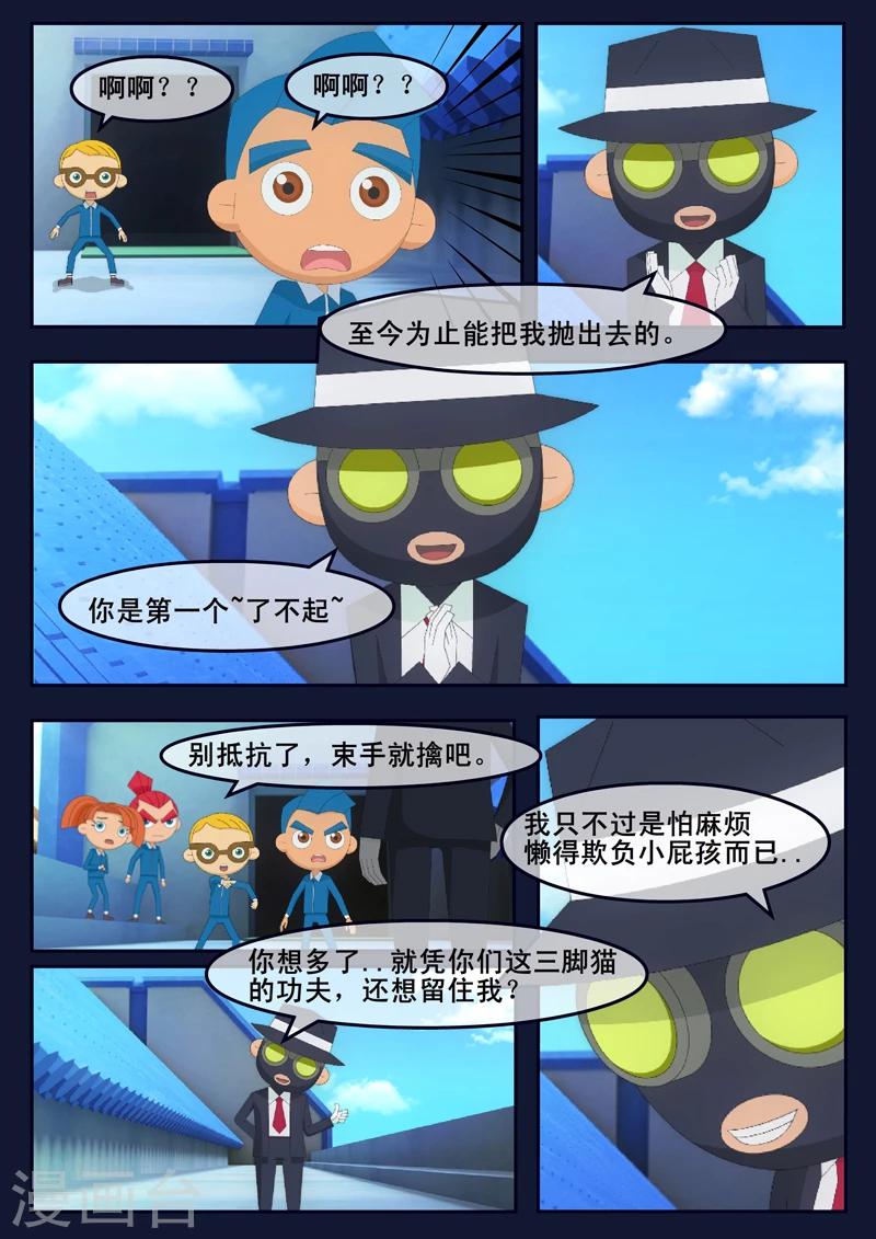 🍻飛天少年 第6话 与机器人的战斗 第5页