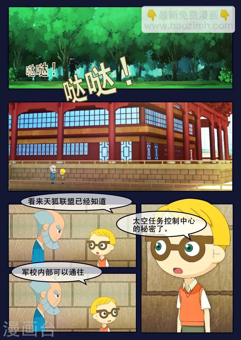 🍻飛天少年 第8话 努力准备考试 第40页
