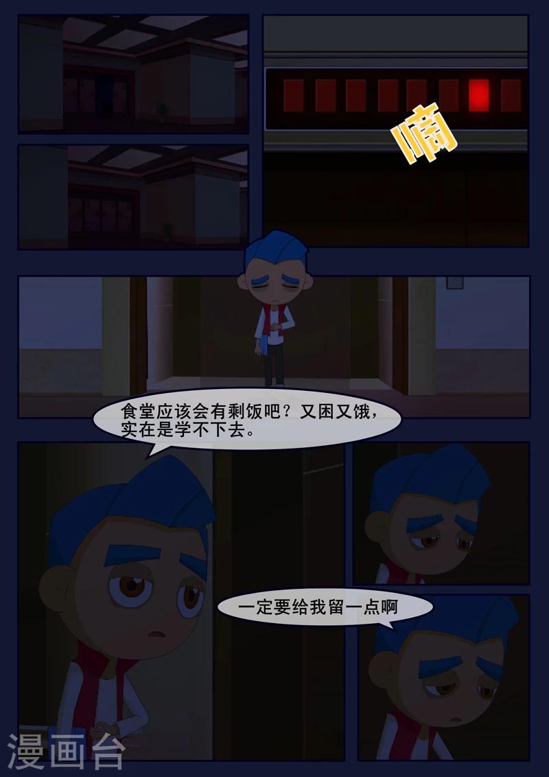 🍻飛天少年 第8话 努力准备考试 第45页