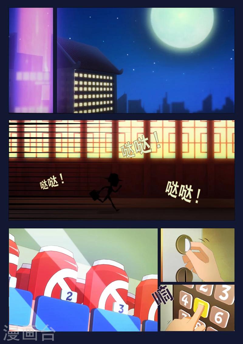 🍻飛天少年 第10话 空成功解救航天中心 第1页
