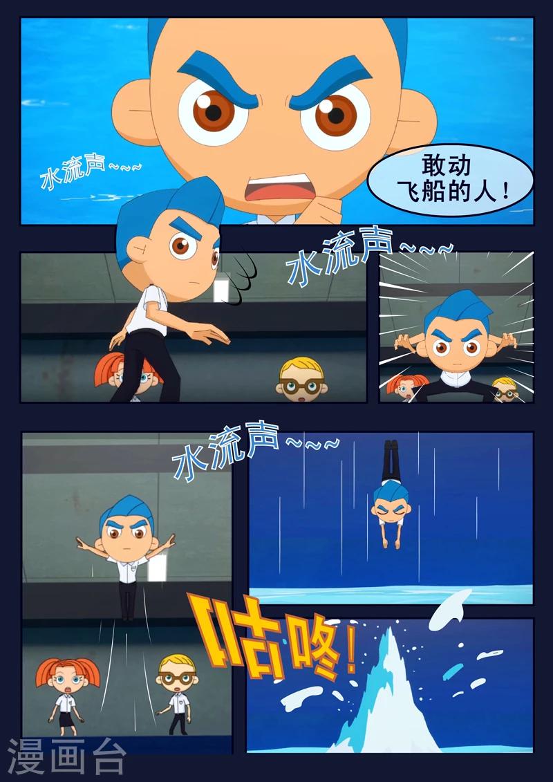 🍻飛天少年 第10话 空成功解救航天中心 第10页