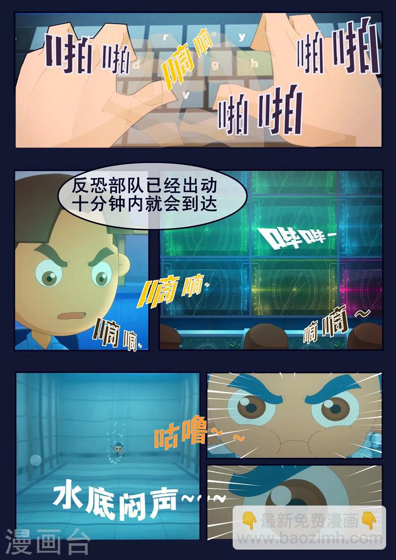 🍻飛天少年 第10话 空成功解救航天中心 第12页