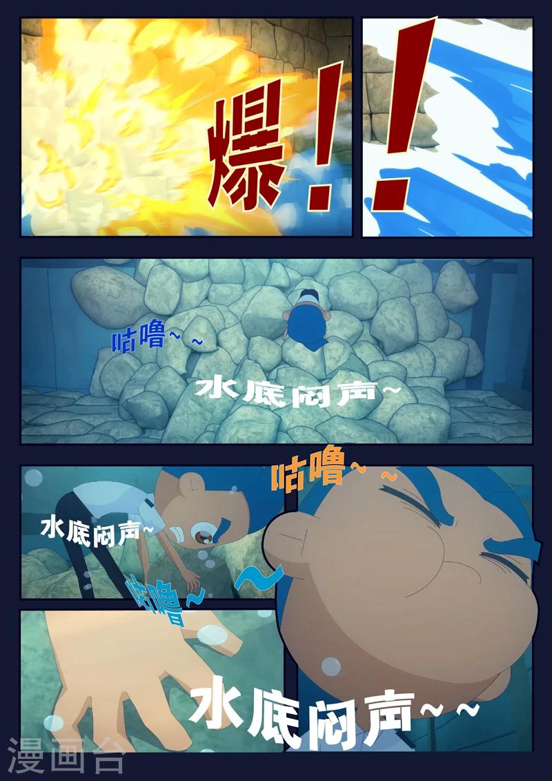 🍻飛天少年 第10话 空成功解救航天中心 第15页