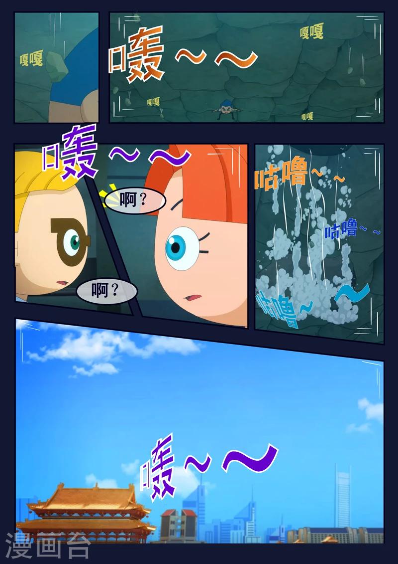 🍻飛天少年 第10话 空成功解救航天中心 第21页