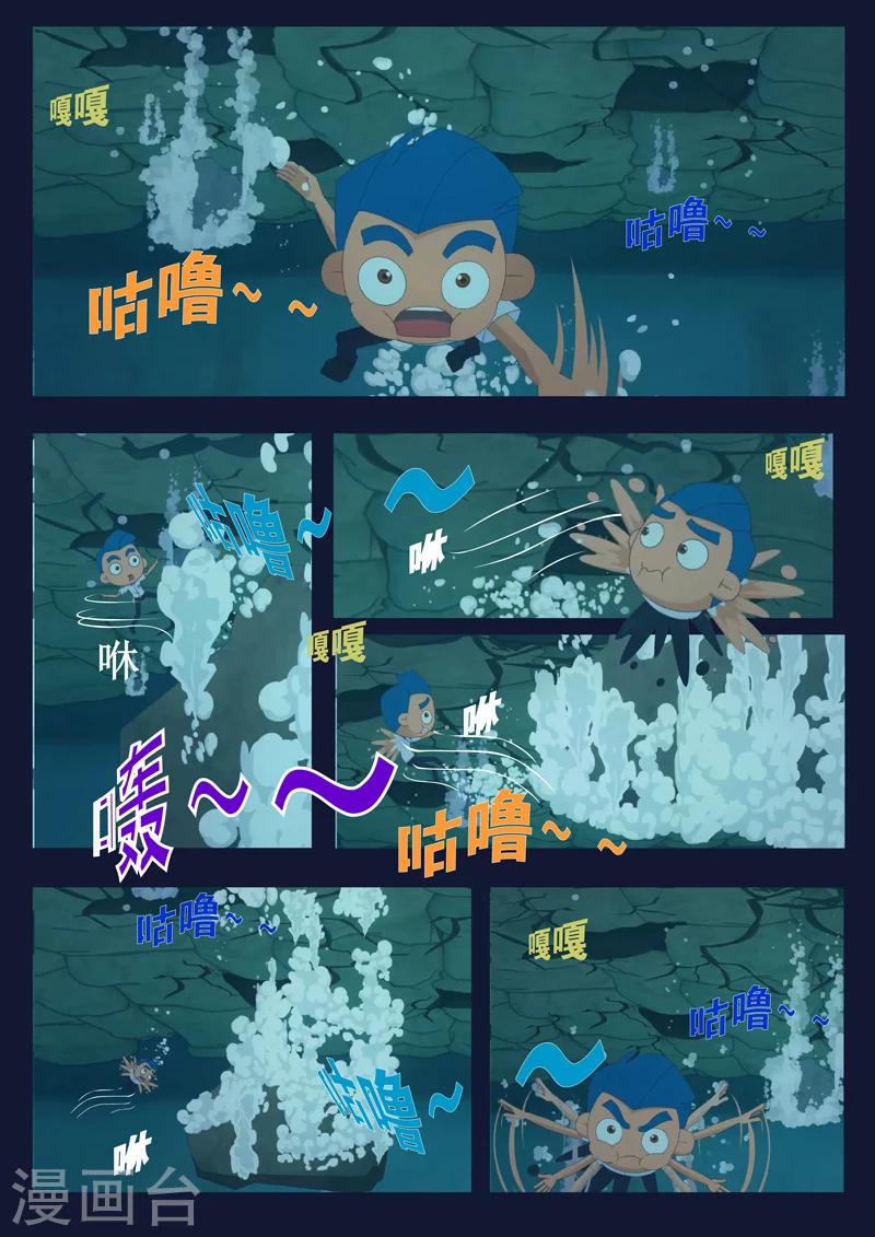 🍻飛天少年 第10话 空成功解救航天中心 第22页