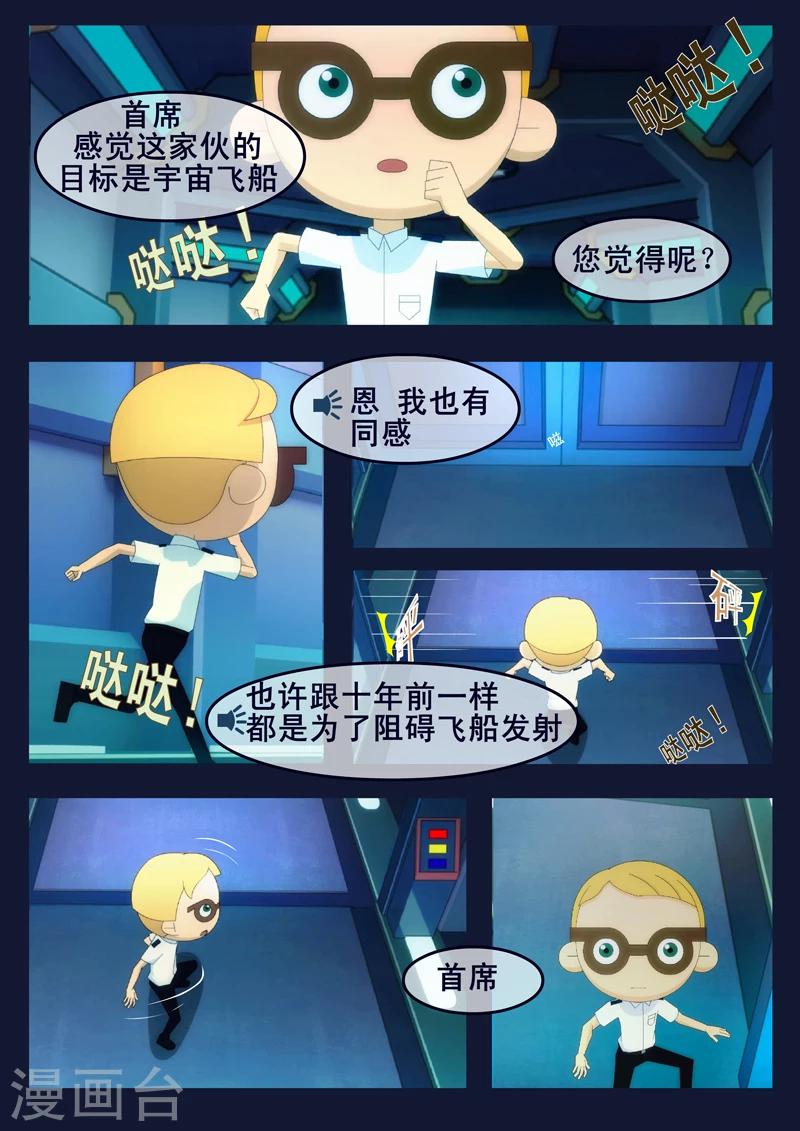 🍻飛天少年 第10话 空成功解救航天中心 第24页