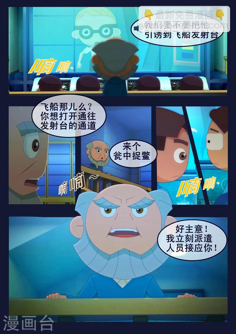 🍻飛天少年 第10话 空成功解救航天中心 第25页