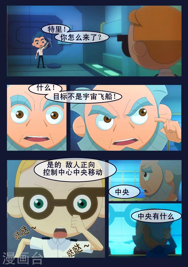 🍻飛天少年 第10话 空成功解救航天中心 第32页