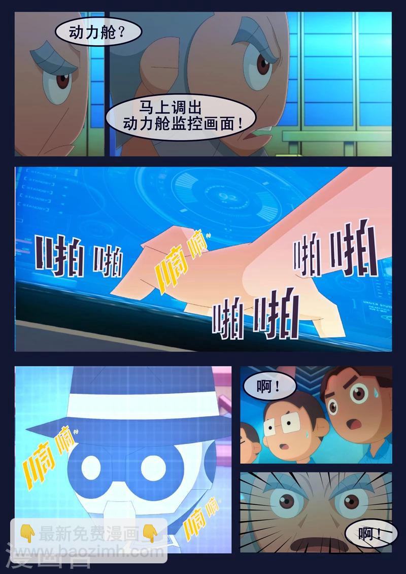 🍻飛天少年 第10话 空成功解救航天中心 第33页