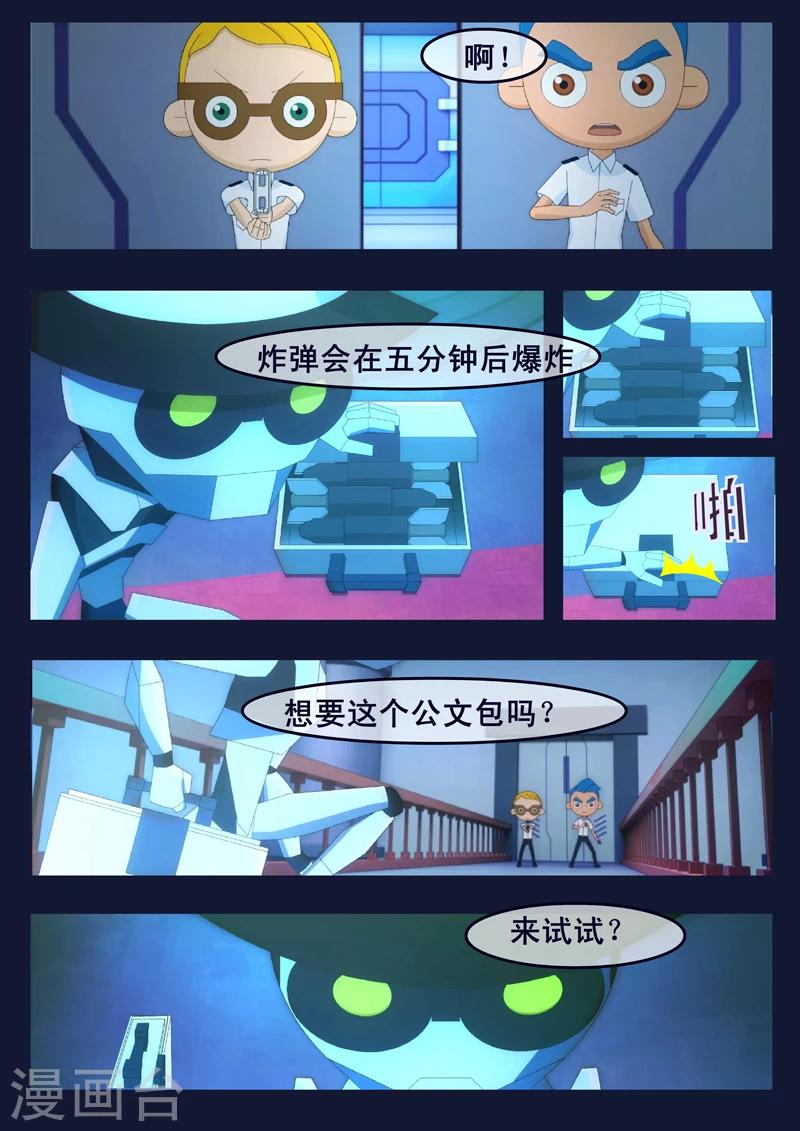🍻飛天少年 第10话 空成功解救航天中心 第37页