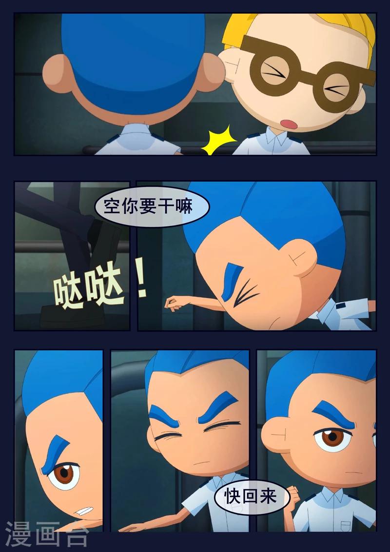 🍻飛天少年 第10话 空成功解救航天中心 第8页