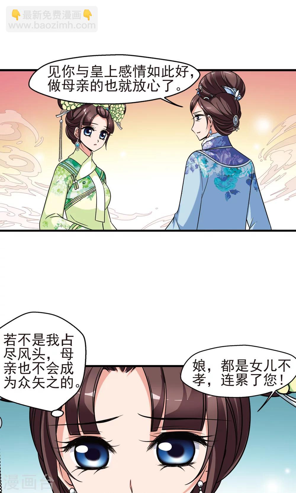🍻妃夕妍雪 第2话 紫禁之巅2 第10页