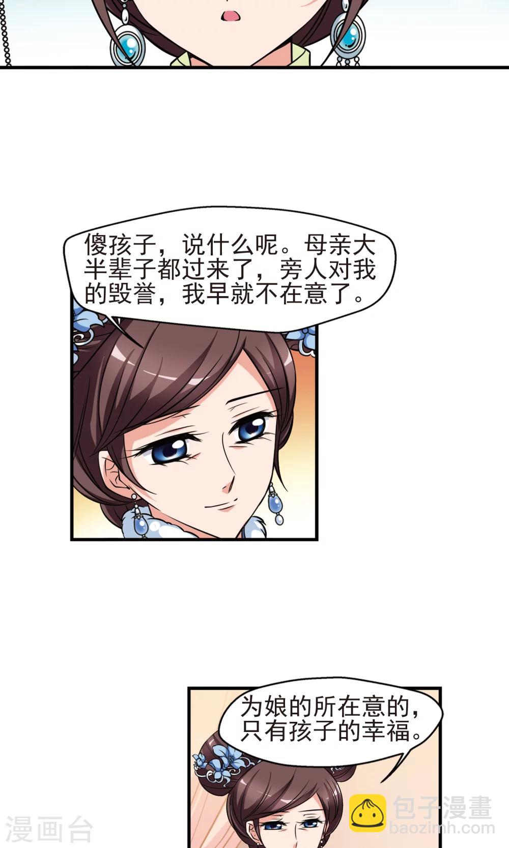 🍻妃夕妍雪 第2话 紫禁之巅2 第11页