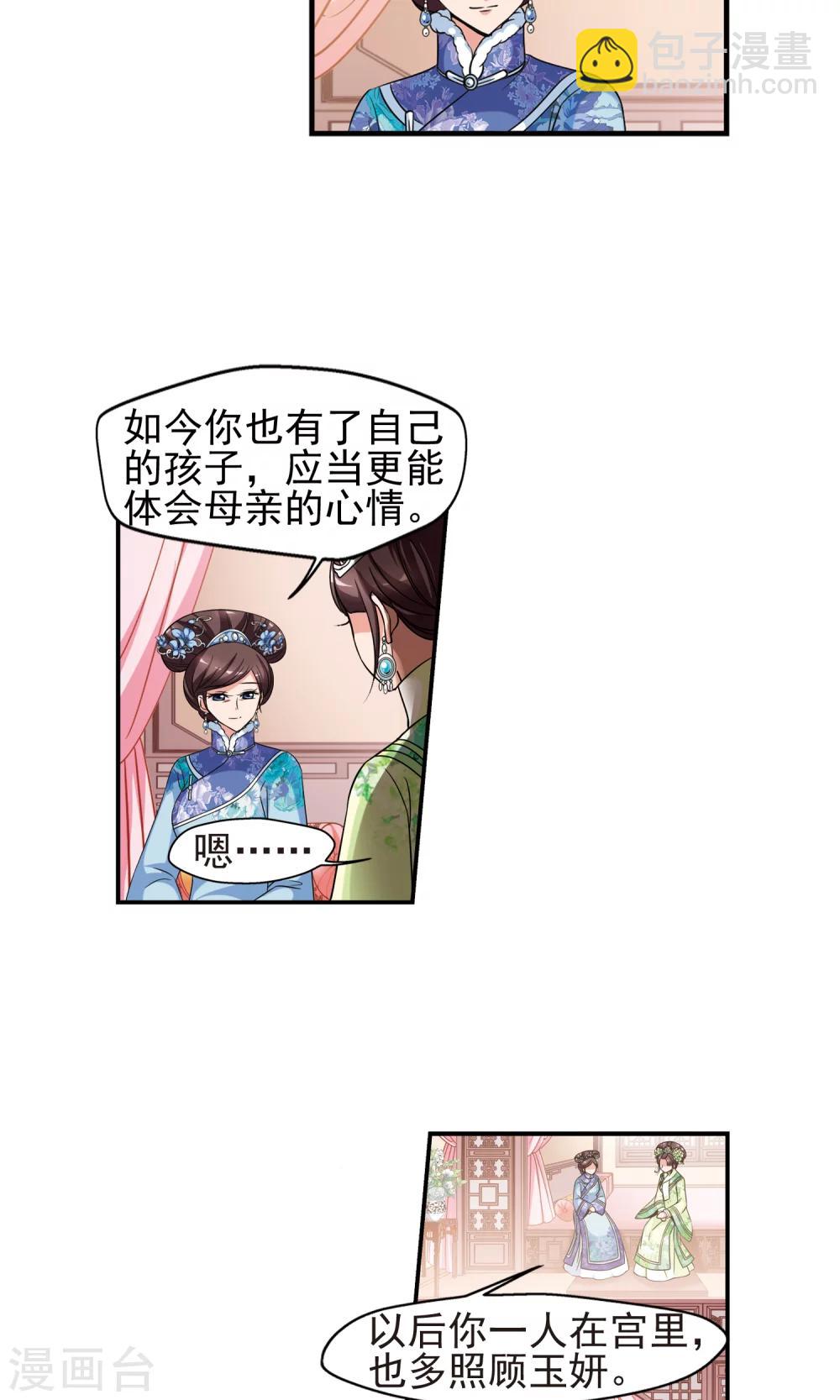 🍻妃夕妍雪 第2话 紫禁之巅2 第12页