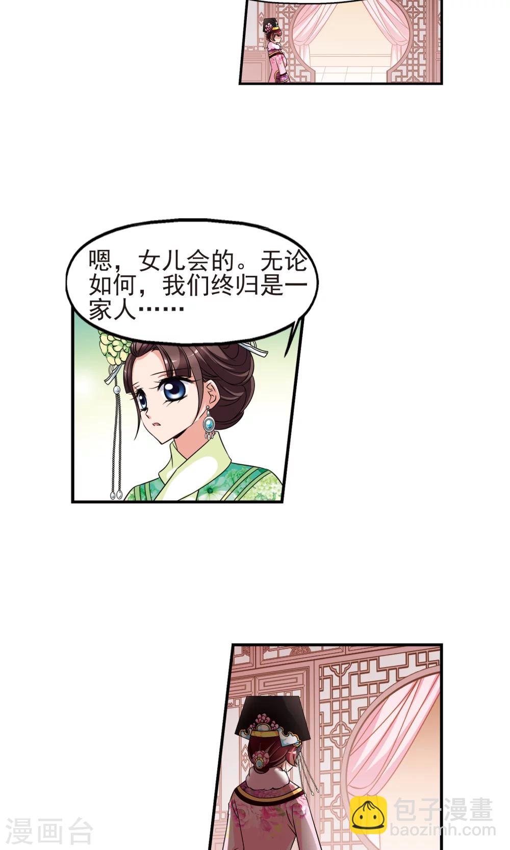 🍻妃夕妍雪 第2话 紫禁之巅2 第13页