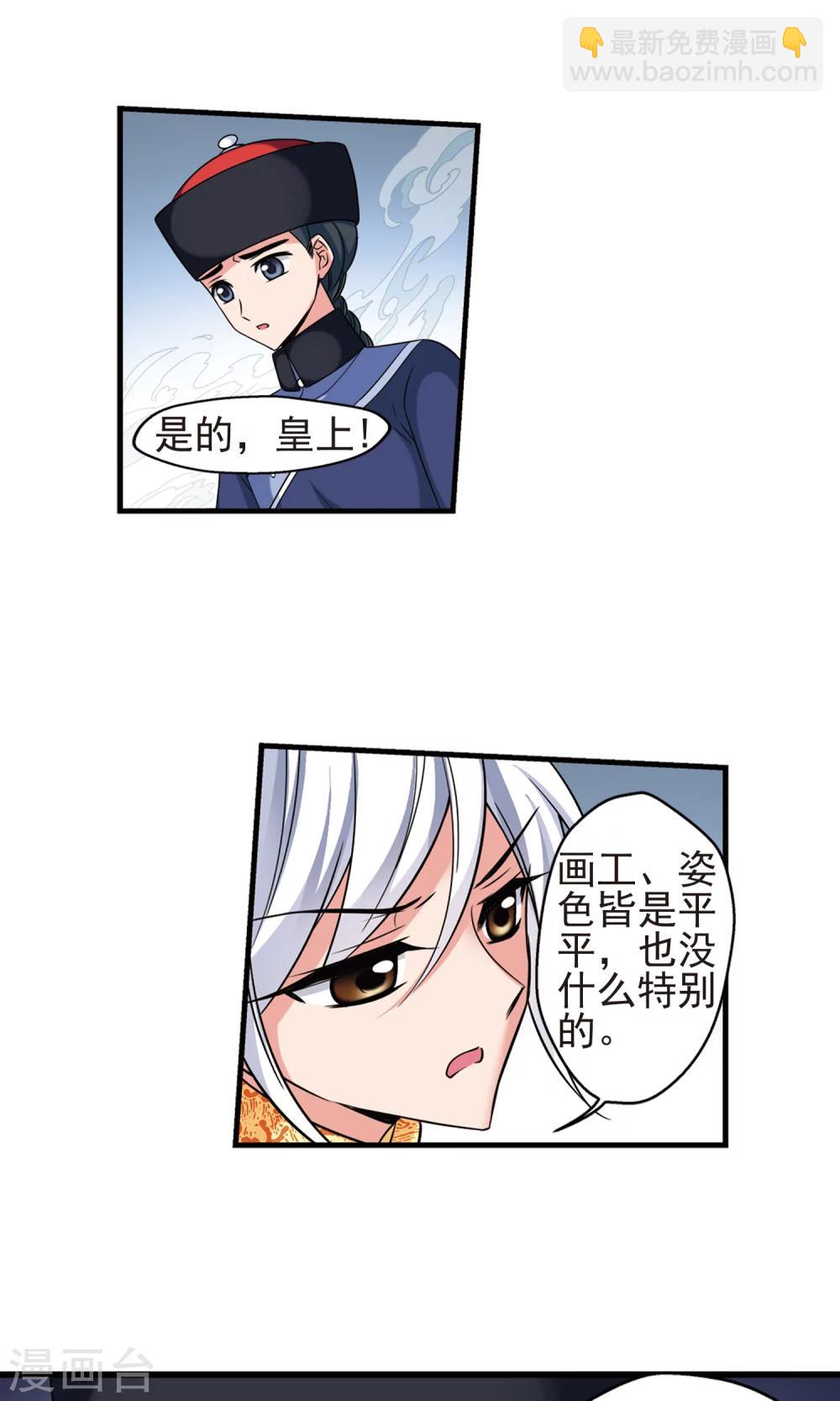🍻妃夕妍雪 第2话 紫禁之巅2 第16页