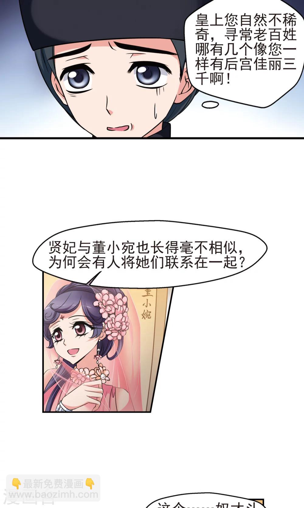 🍻妃夕妍雪 第2话 紫禁之巅2 第17页