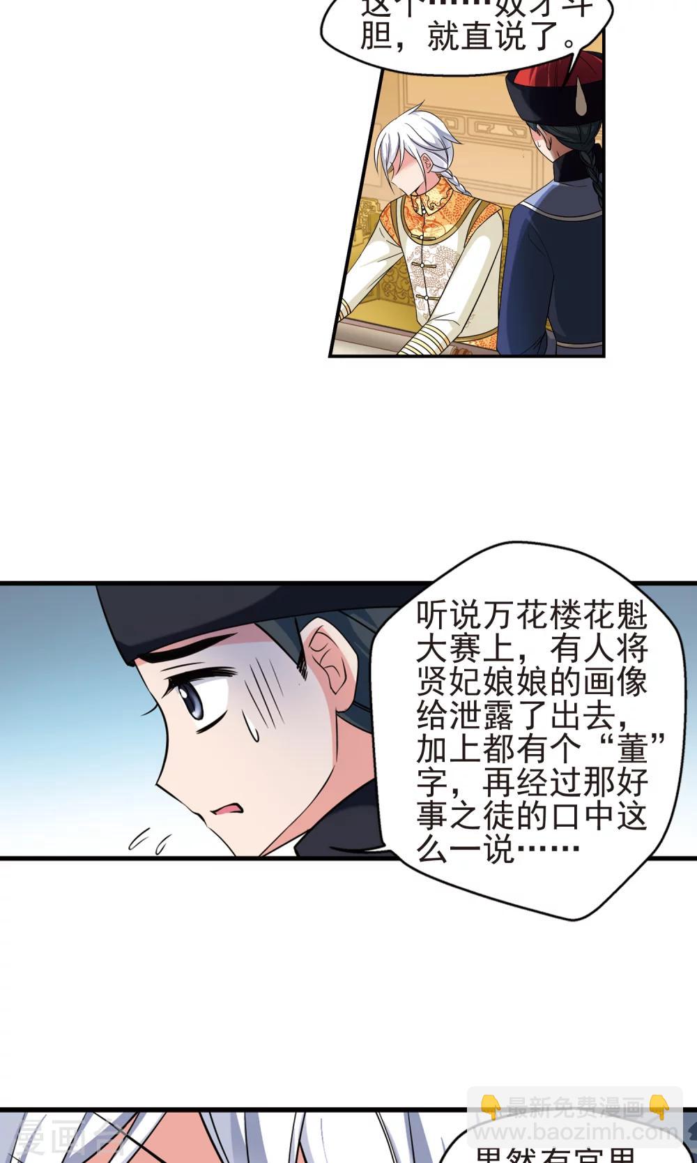 🍻妃夕妍雪 第2话 紫禁之巅2 第18页