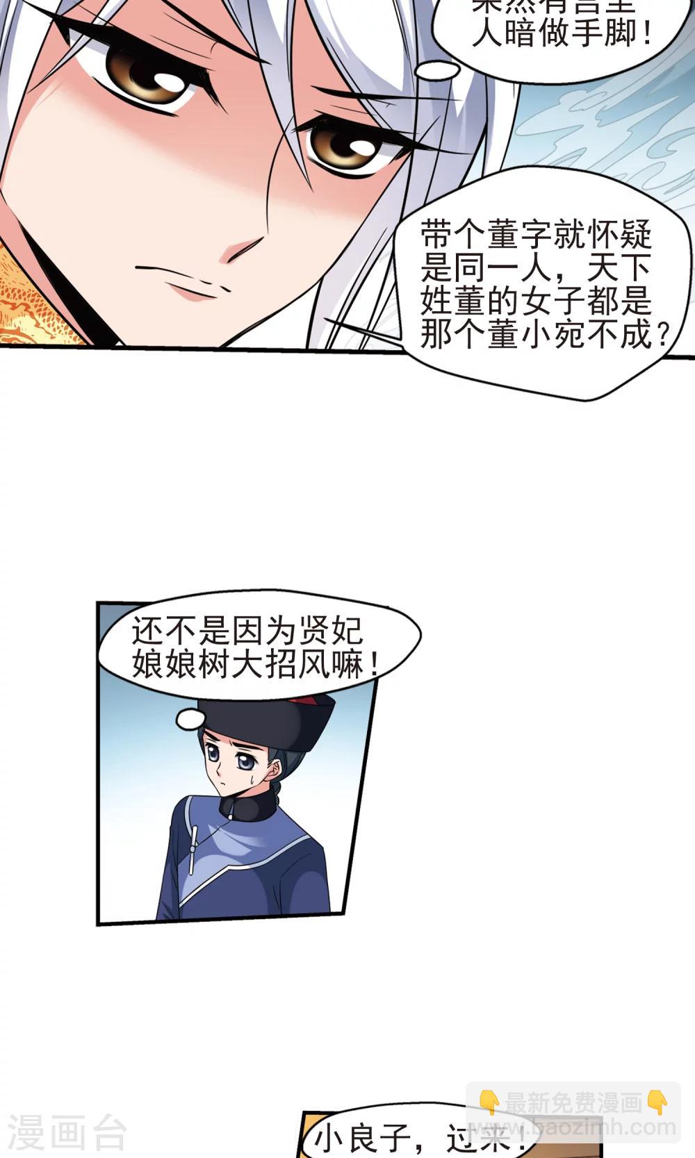 🍻妃夕妍雪 第2话 紫禁之巅2 第19页